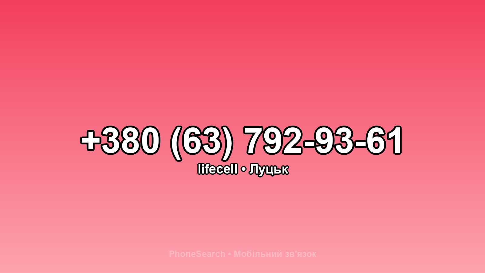 Номер +380 (63) 792-93-61 - вариант 2