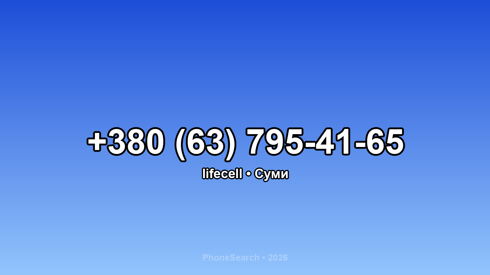 Номер +380 (63) 795-41-65 - вариант 2