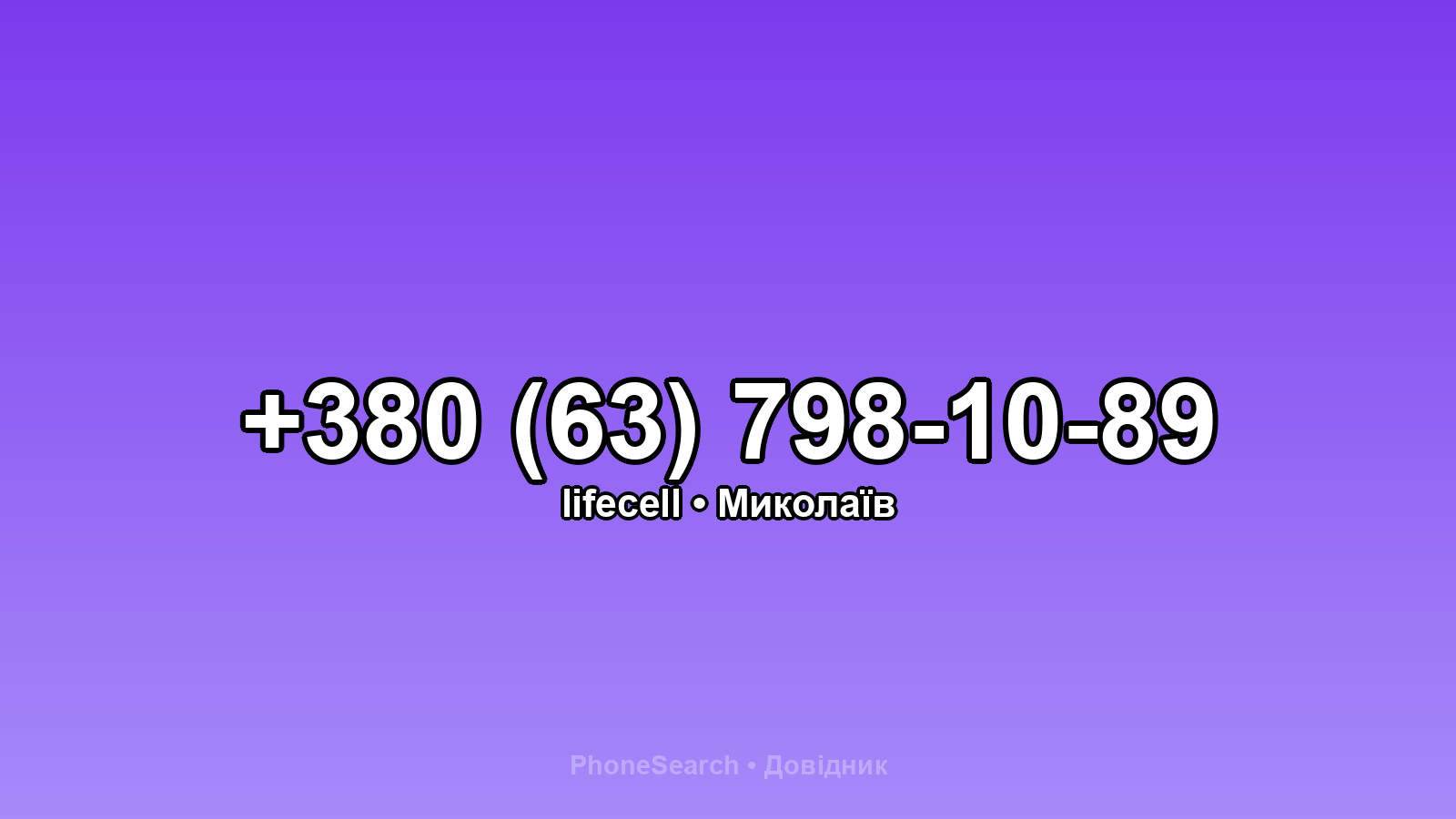 Номер +380 (63) 798-10-89 - вариант 1