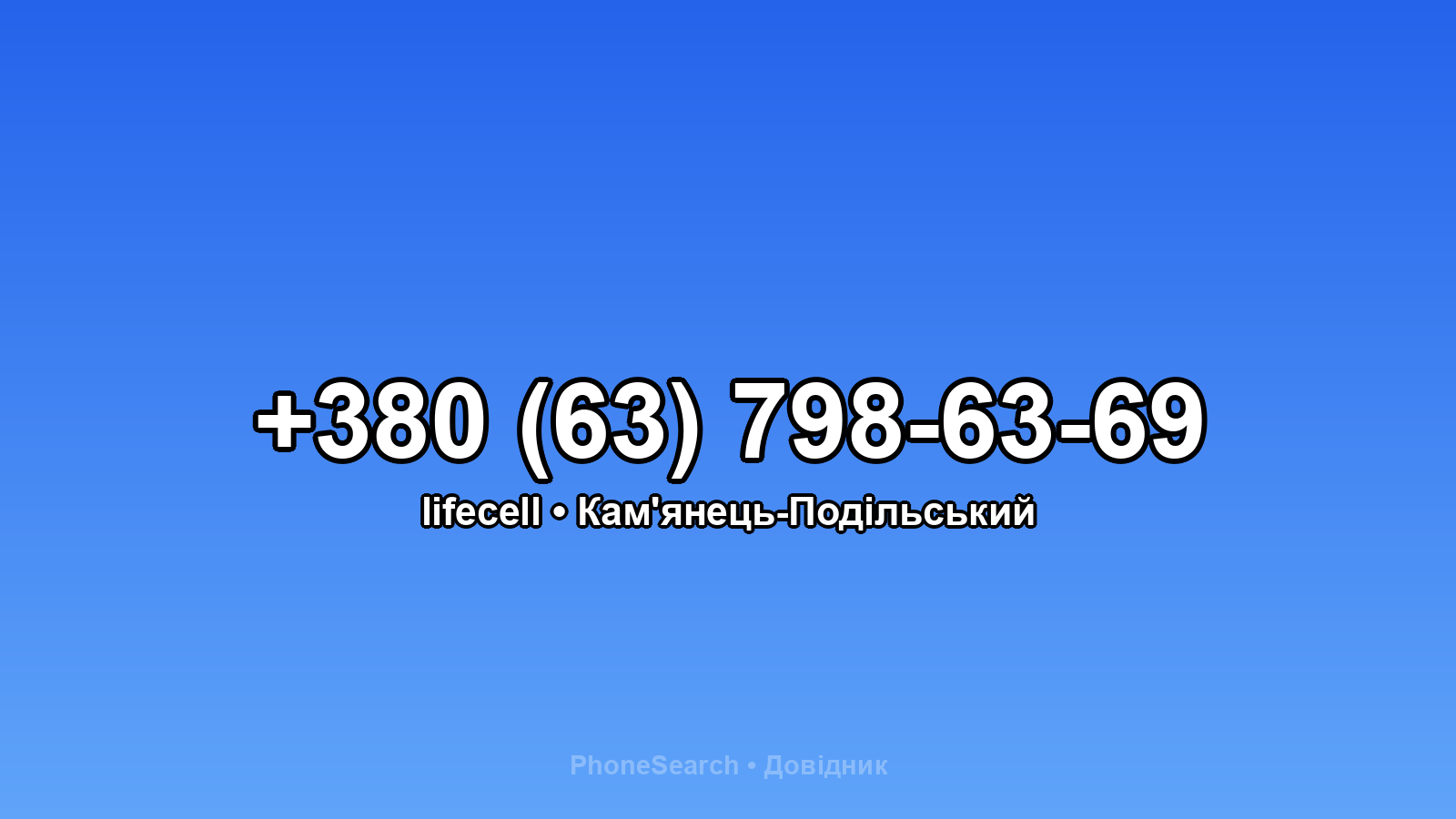 Номер +380 (63) 798-63-69 - вариант 1