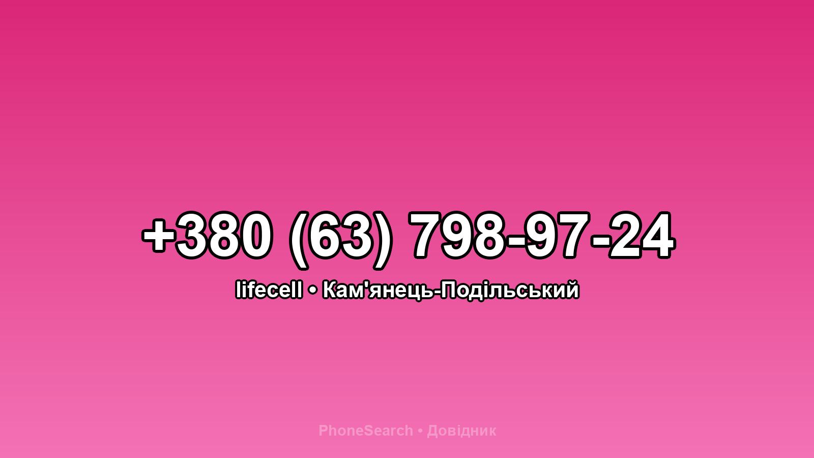 Номер +380 (63) 798-97-24 - вариант 1