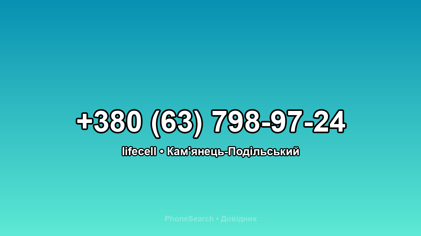 Номер +380 (63) 798-97-24 - вариант 2