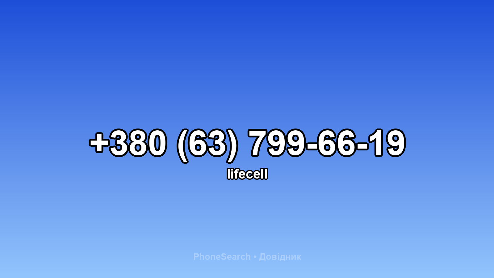 Номер +380 (63) 799-66-19 - вариант 1