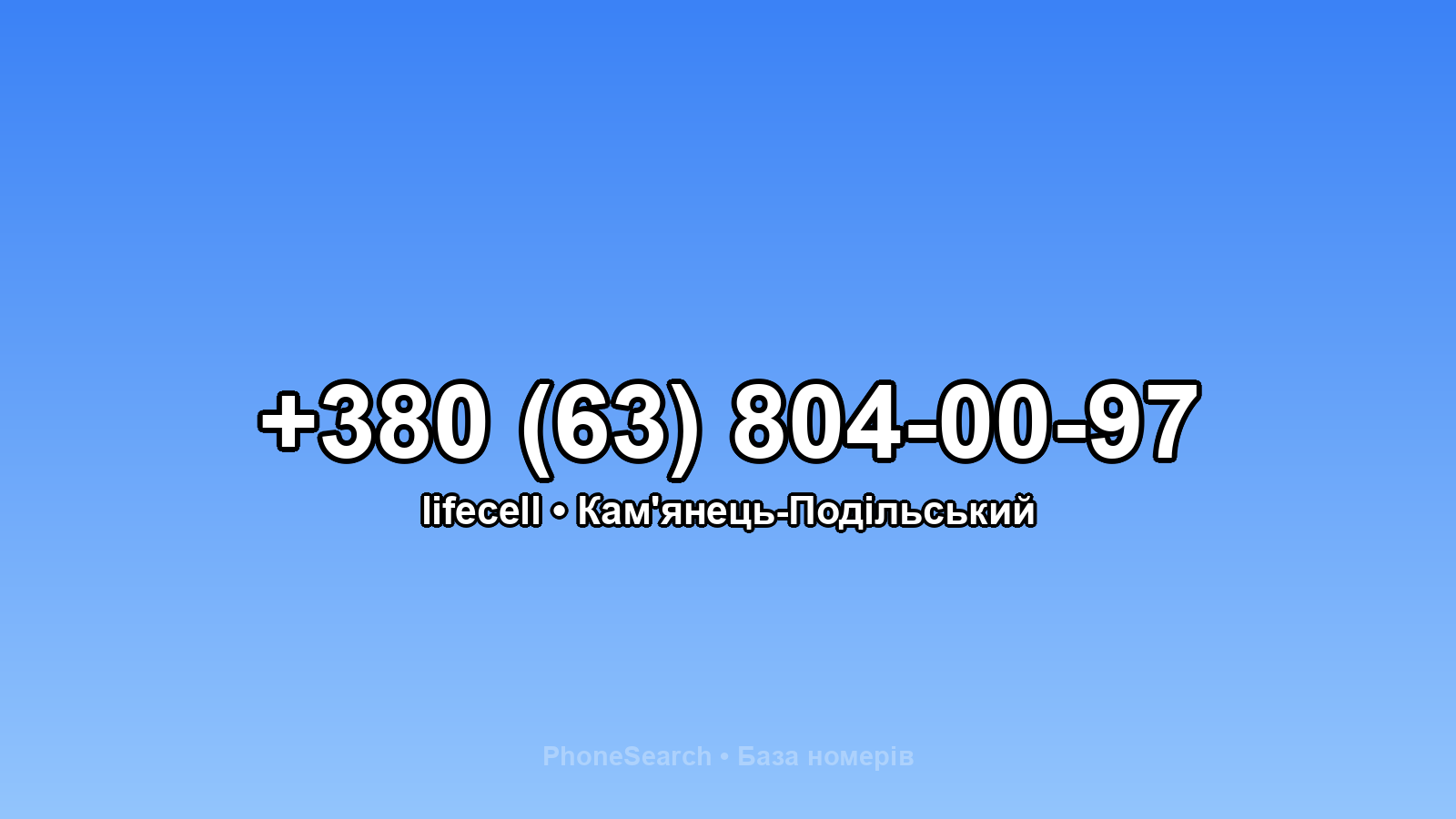 Номер +380 (63) 804-00-97 - вариант 2