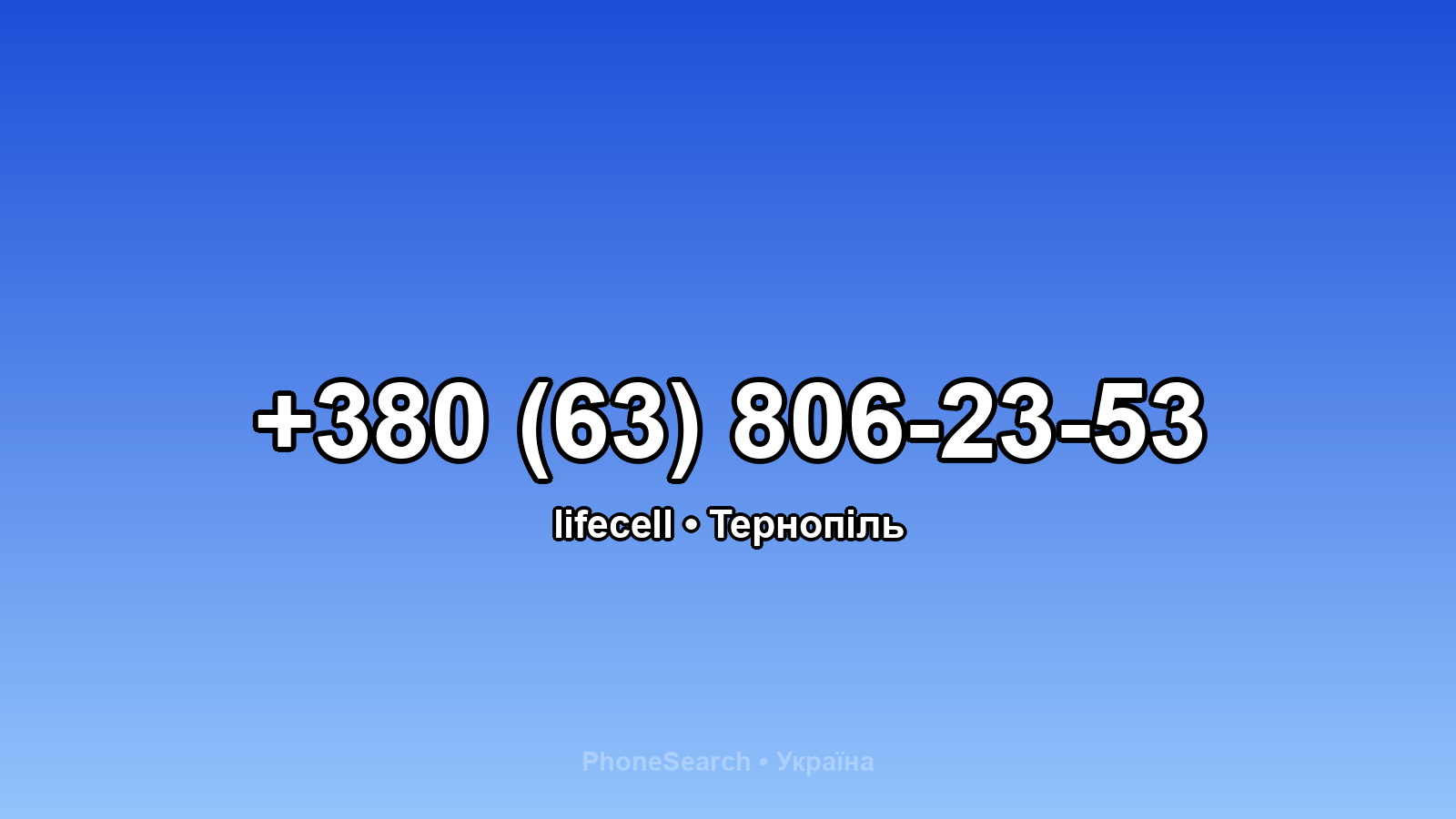 Номер +380 (63) 806-23-53 - вариант 1
