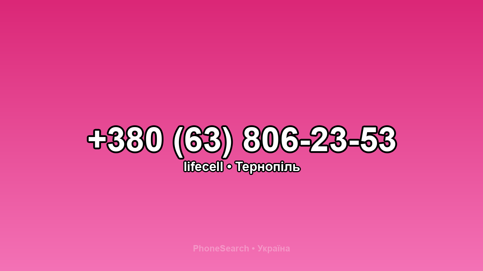 Номер +380 (63) 806-23-53 - вариант 2