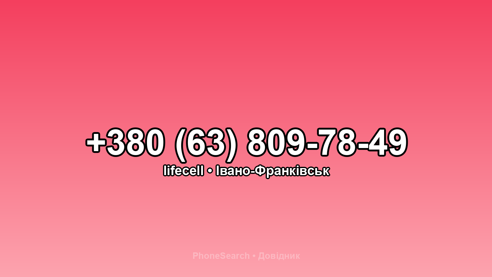 Номер +380 (63) 809-78-49 - вариант 1