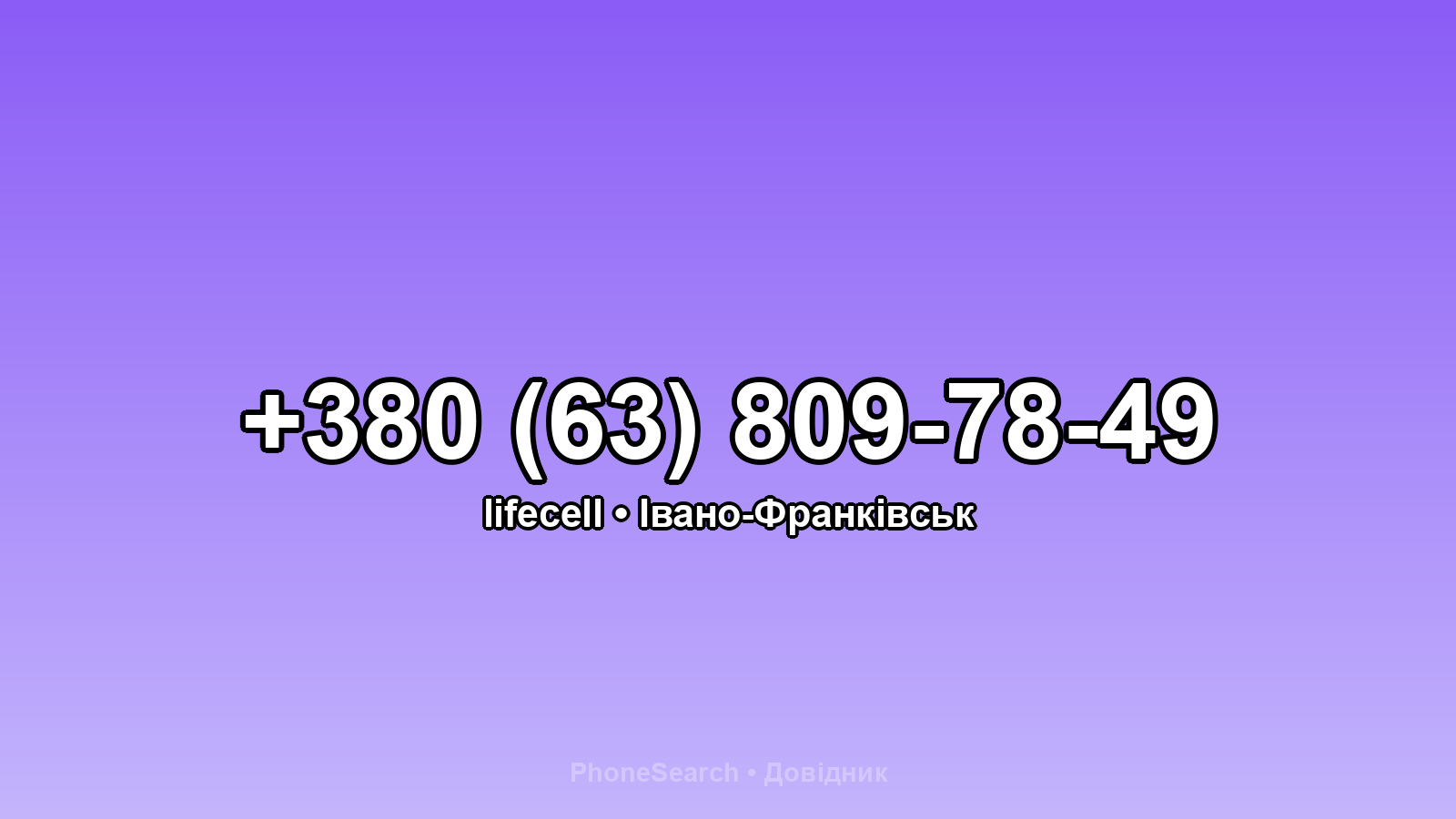 Номер +380 (63) 809-78-49 - вариант 2