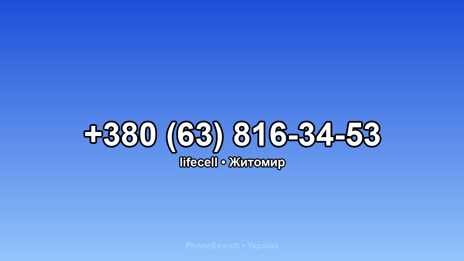 Номер +380 (63) 816-34-53 - вариант 1