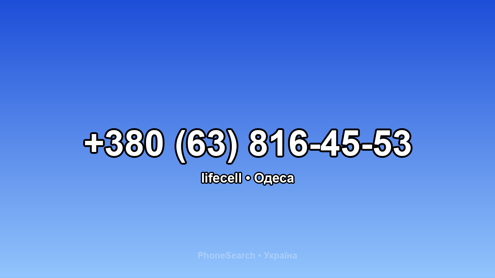 Номер +380 (63) 816-45-53 - вариант 1