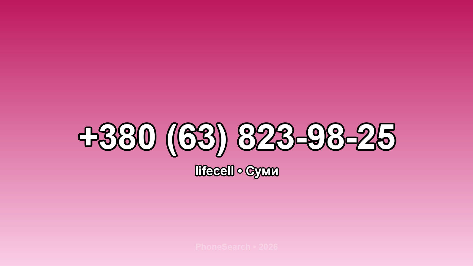 Номер +380 (63) 823-98-25 - вариант 1