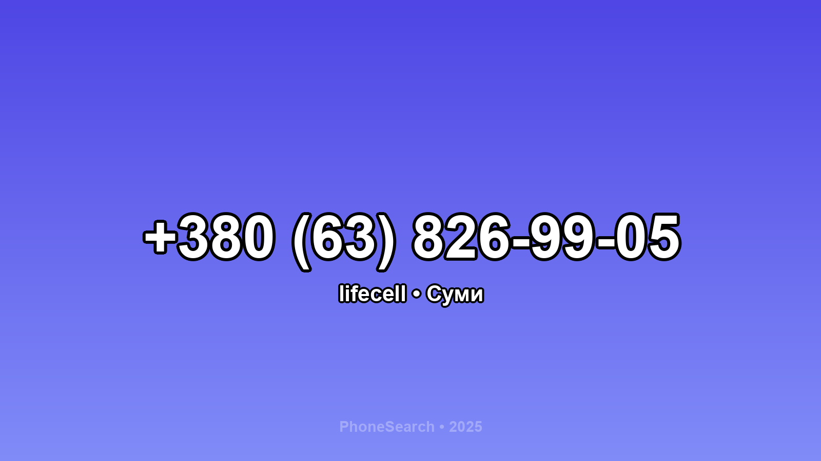 Номер +380 (63) 826-99-05 - вариант 2