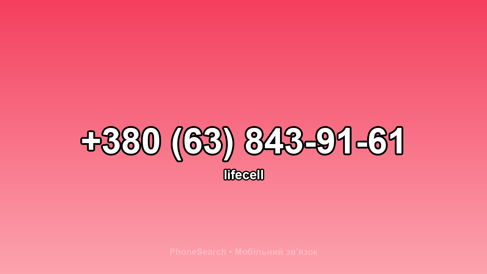 Номер +380 (63) 843-91-61 - вариант 2