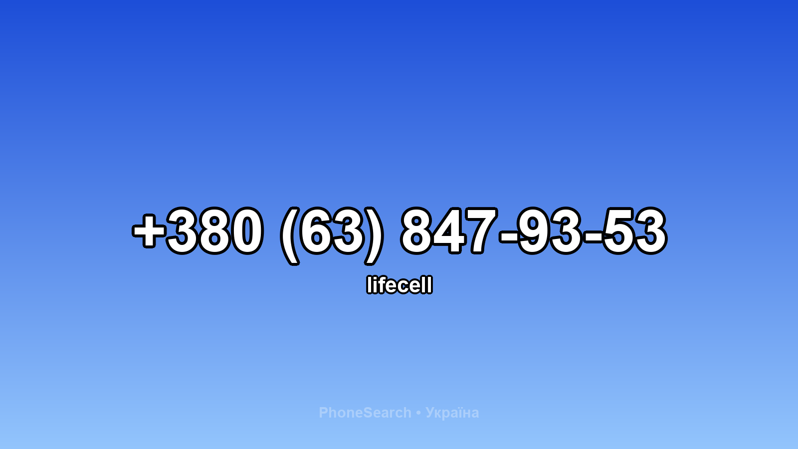 Номер +380 (63) 847-93-53 - вариант 1