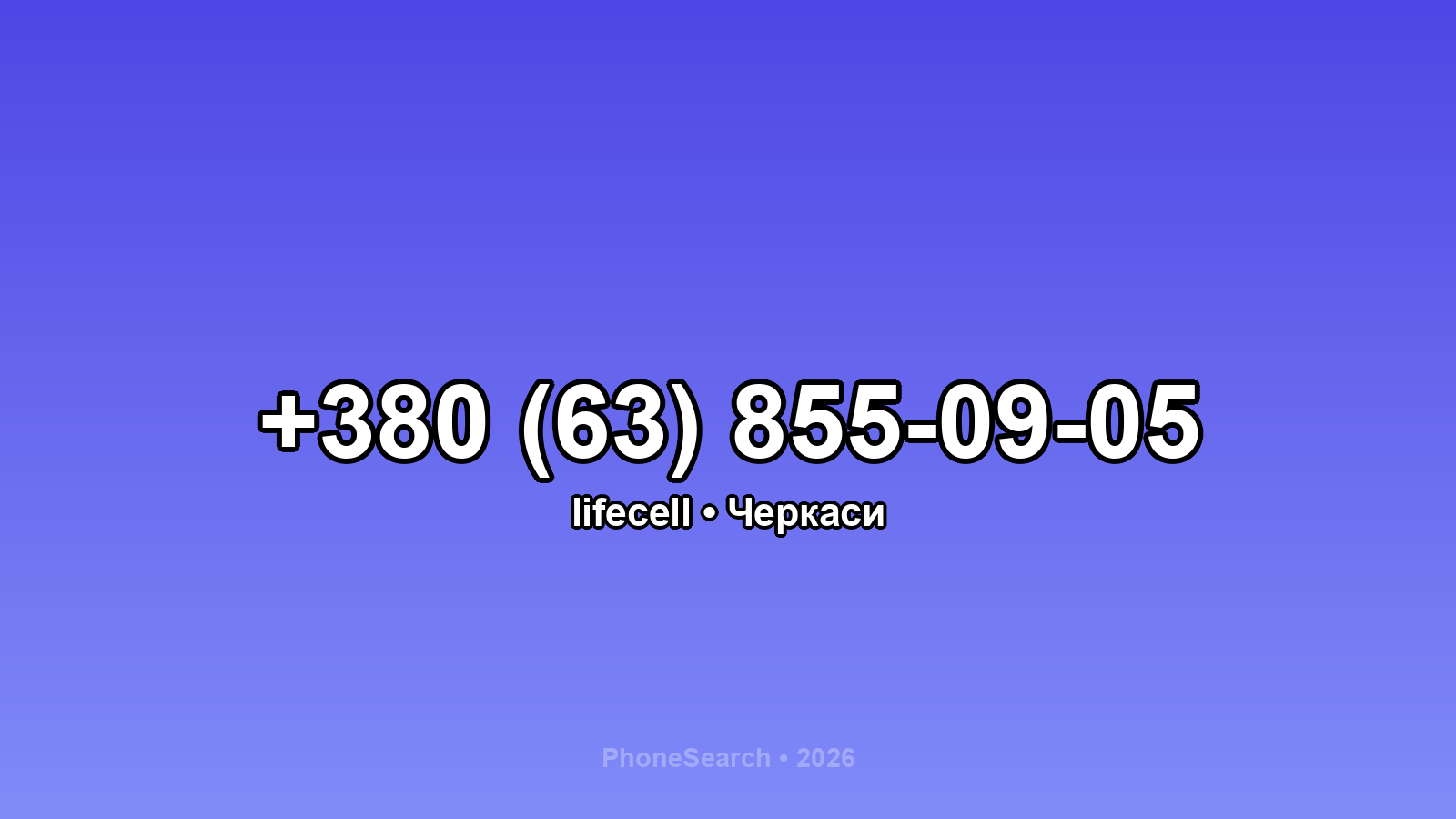 Номер +380 (63) 855-09-05 - вариант 2