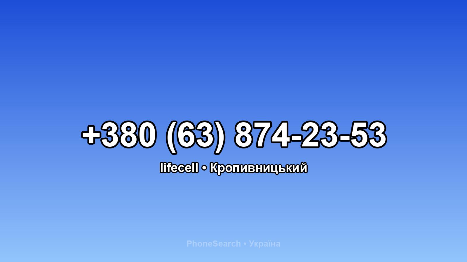 Номер +380 (63) 874-23-53 - вариант 1