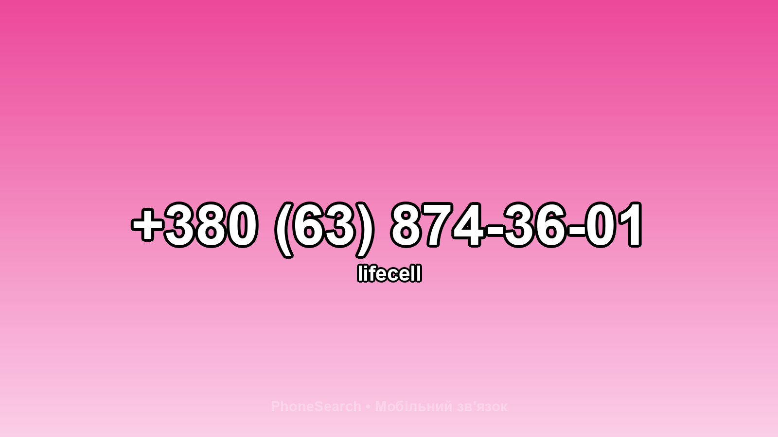 Номер +380 (63) 874-36-01 - вариант 2