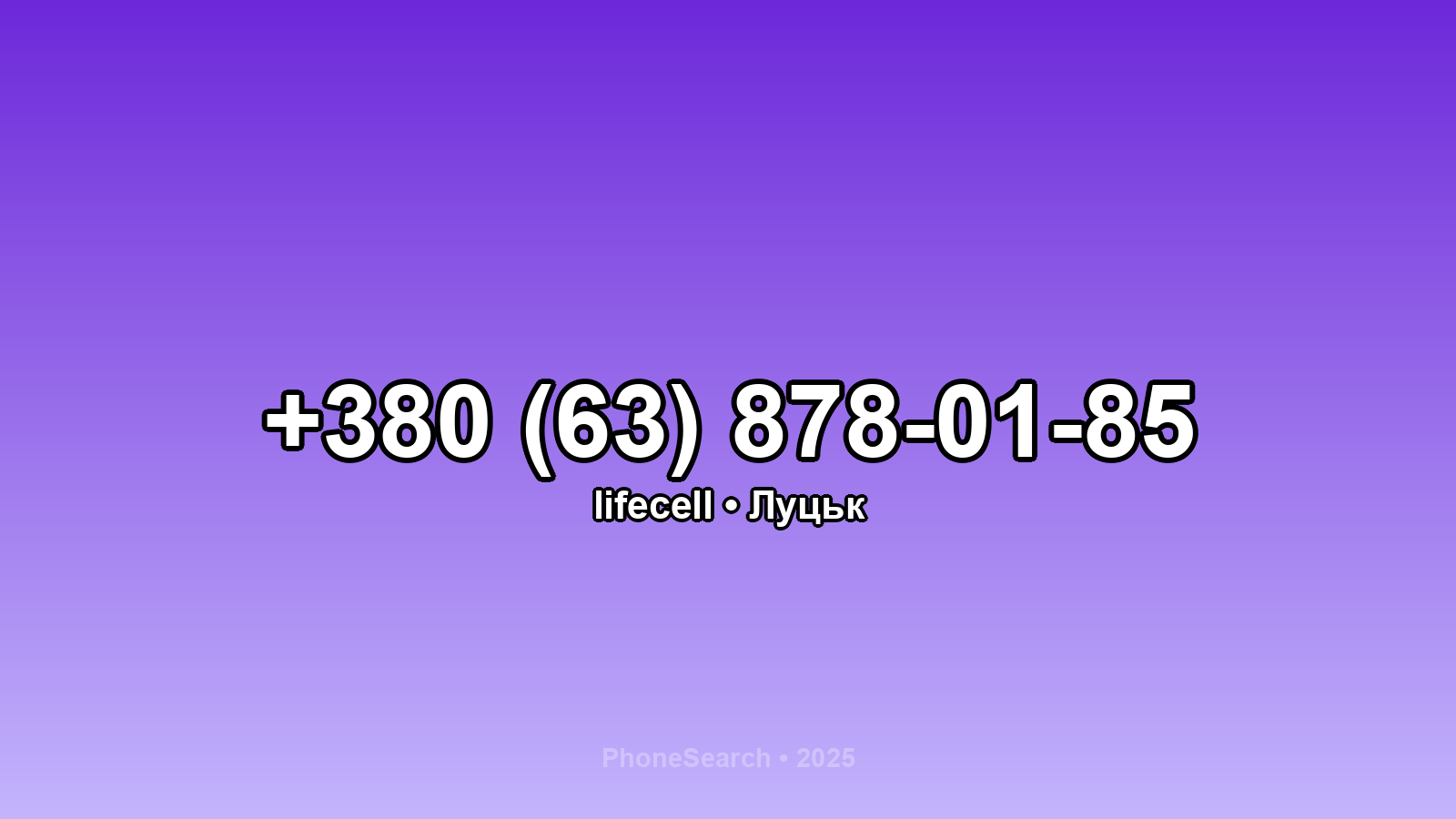 Номер +380 (63) 878-01-85 - вариант 2