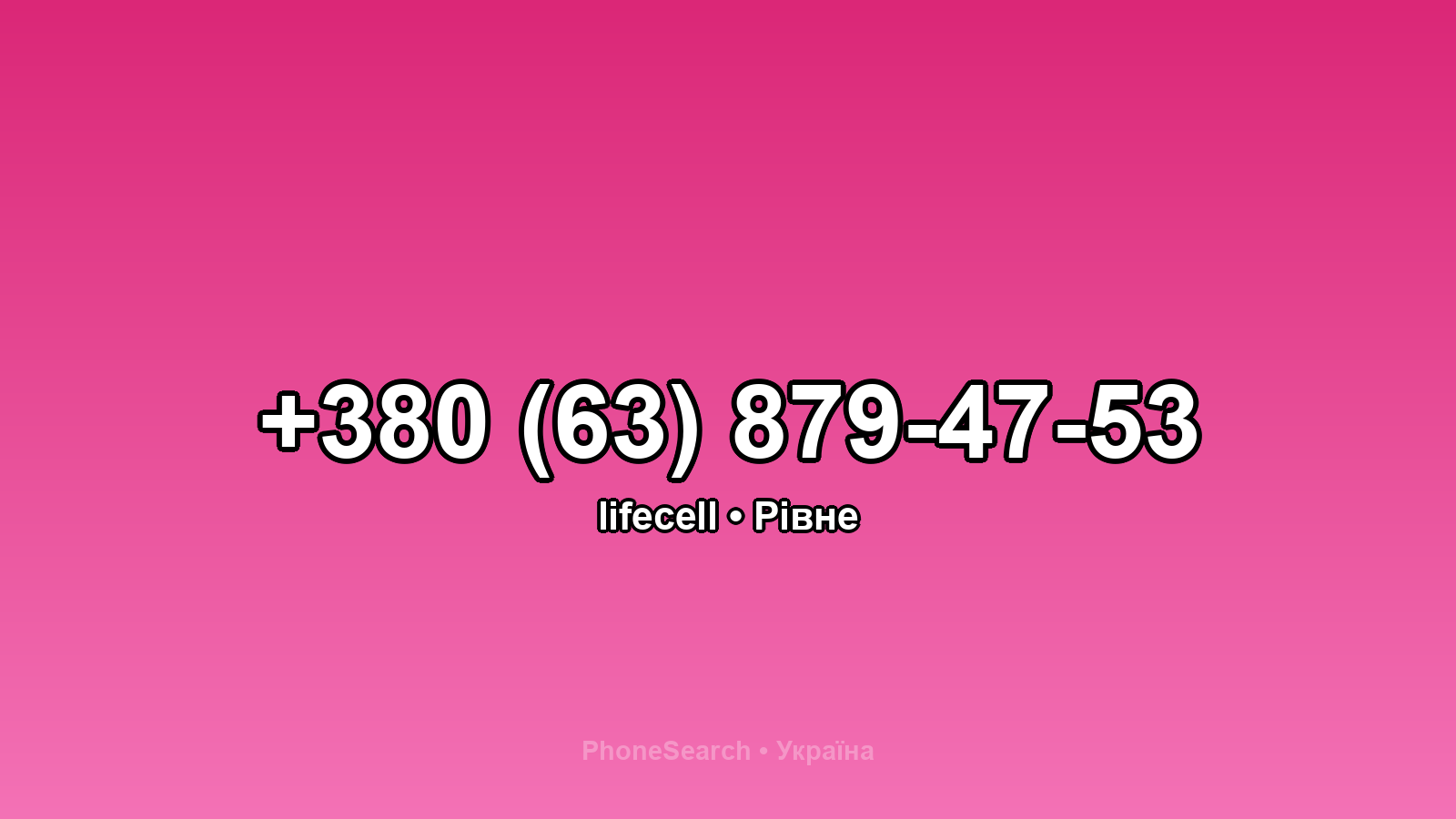 Номер +380 (63) 879-47-53 - вариант 2