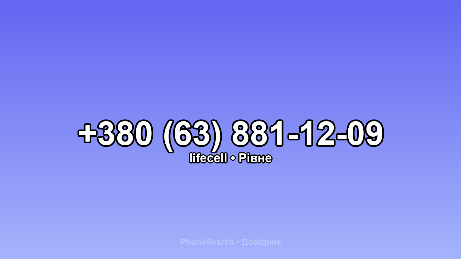 Номер +380 (63) 881-12-09 - вариант 1
