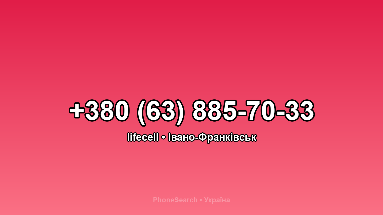 Номер +380 (63) 885-70-33 - вариант 1