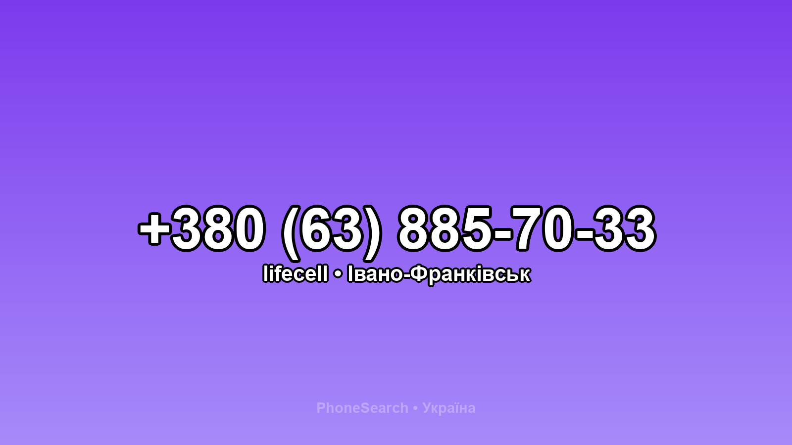 Номер +380 (63) 885-70-33 - вариант 2