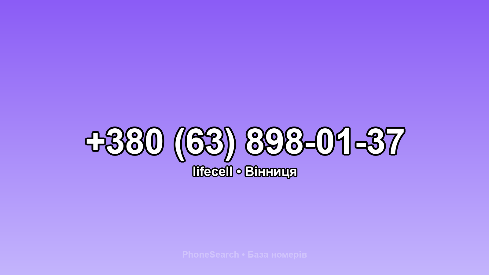 Номер +380 (63) 898-01-37 - вариант 1