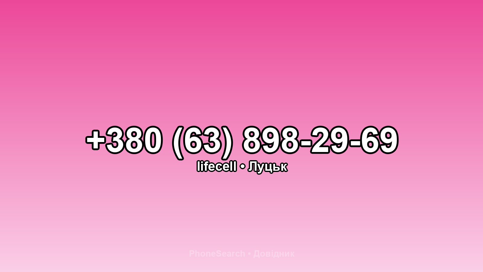 Номер +380 (63) 898-29-69 - вариант 2