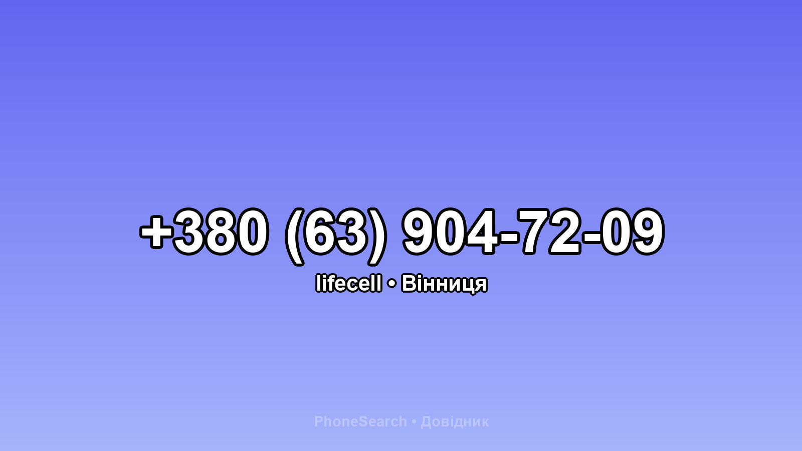 Номер +380 (63) 904-72-09 - вариант 1