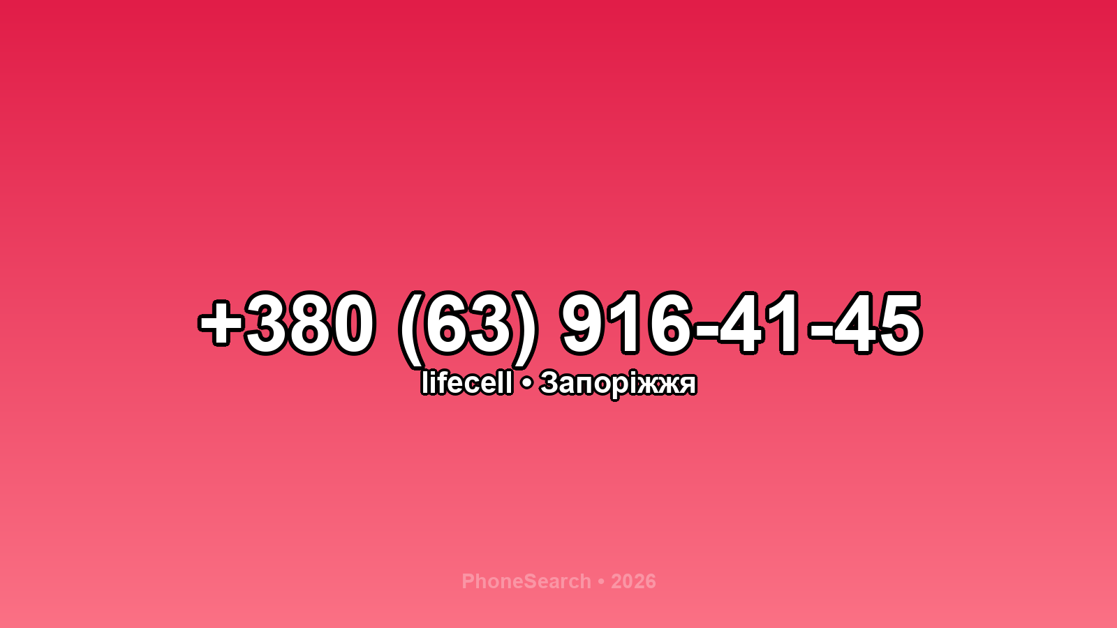 Номер +380 (63) 916-41-45 - вариант 2