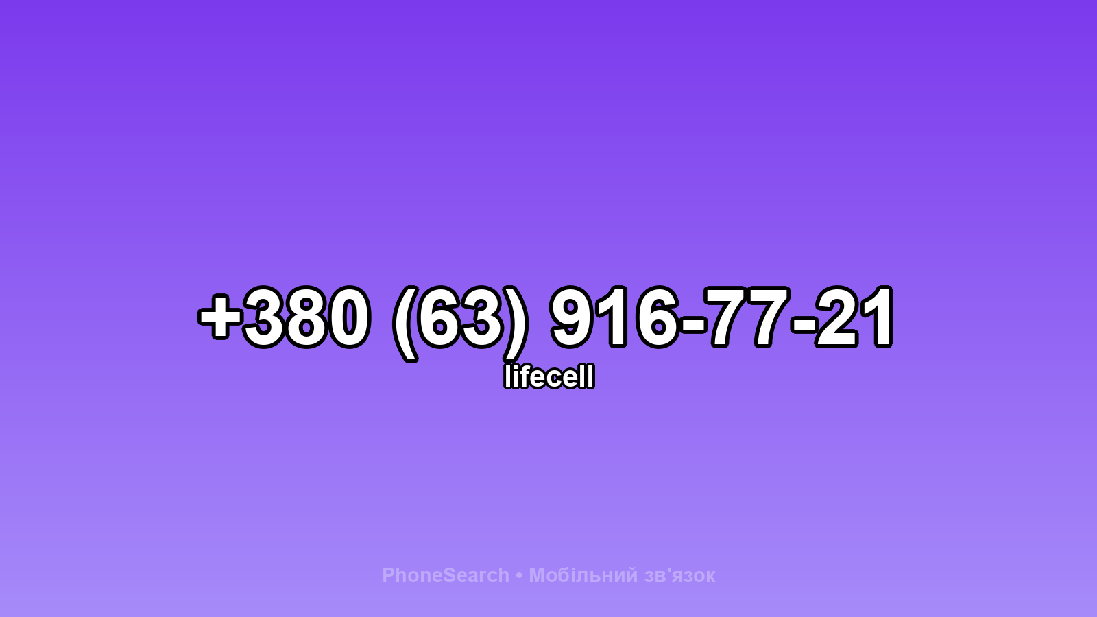 Номер +380 (63) 916-77-21 - вариант 1