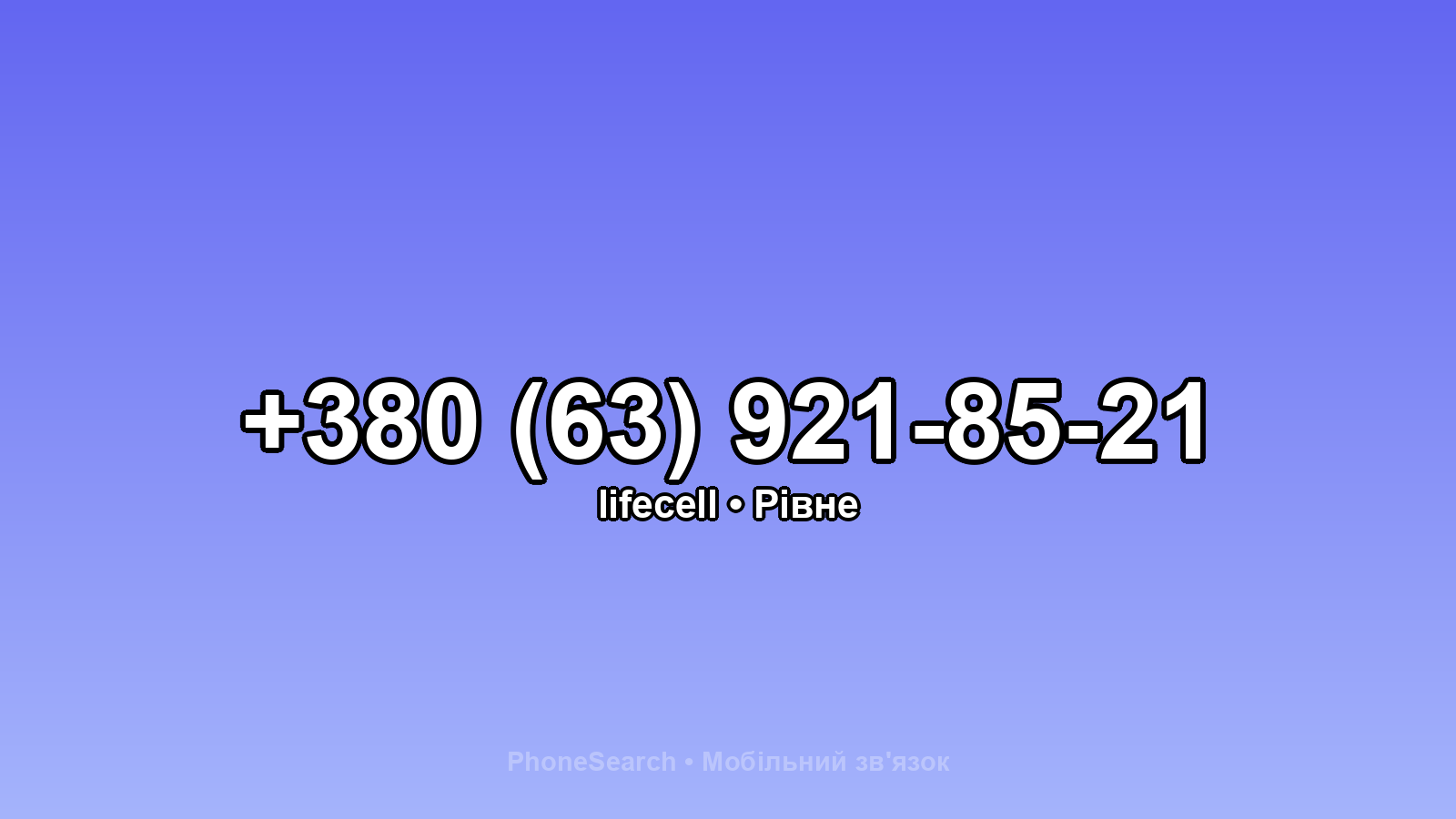 Номер +380 (63) 921-85-21 - вариант 2