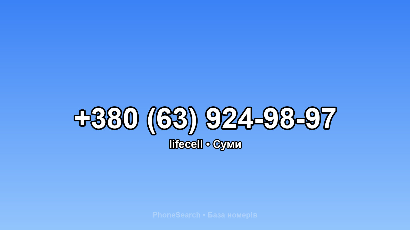 Номер +380 (63) 924-98-97 - вариант 2