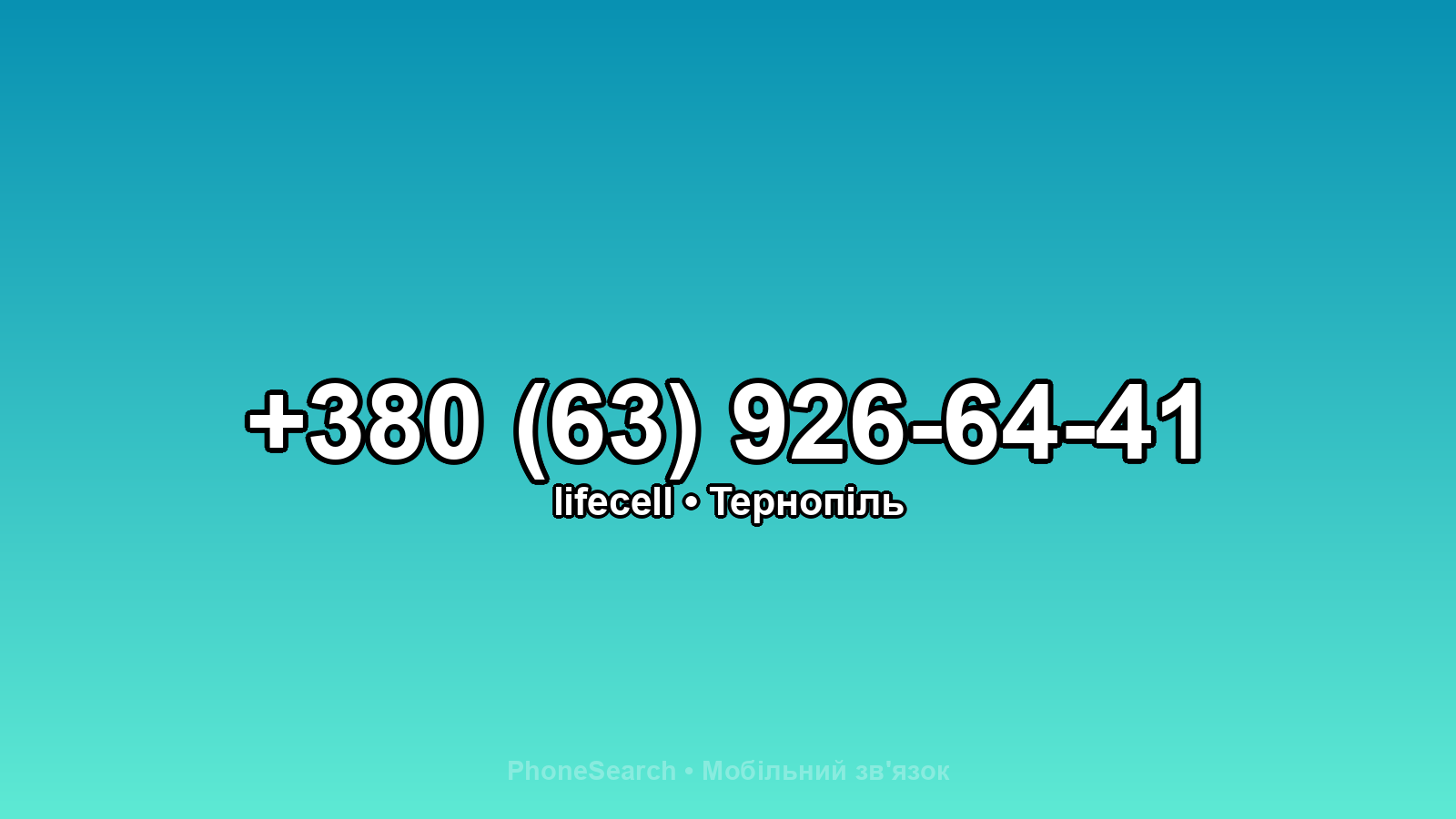 Номер +380 (63) 926-64-41 - вариант 2