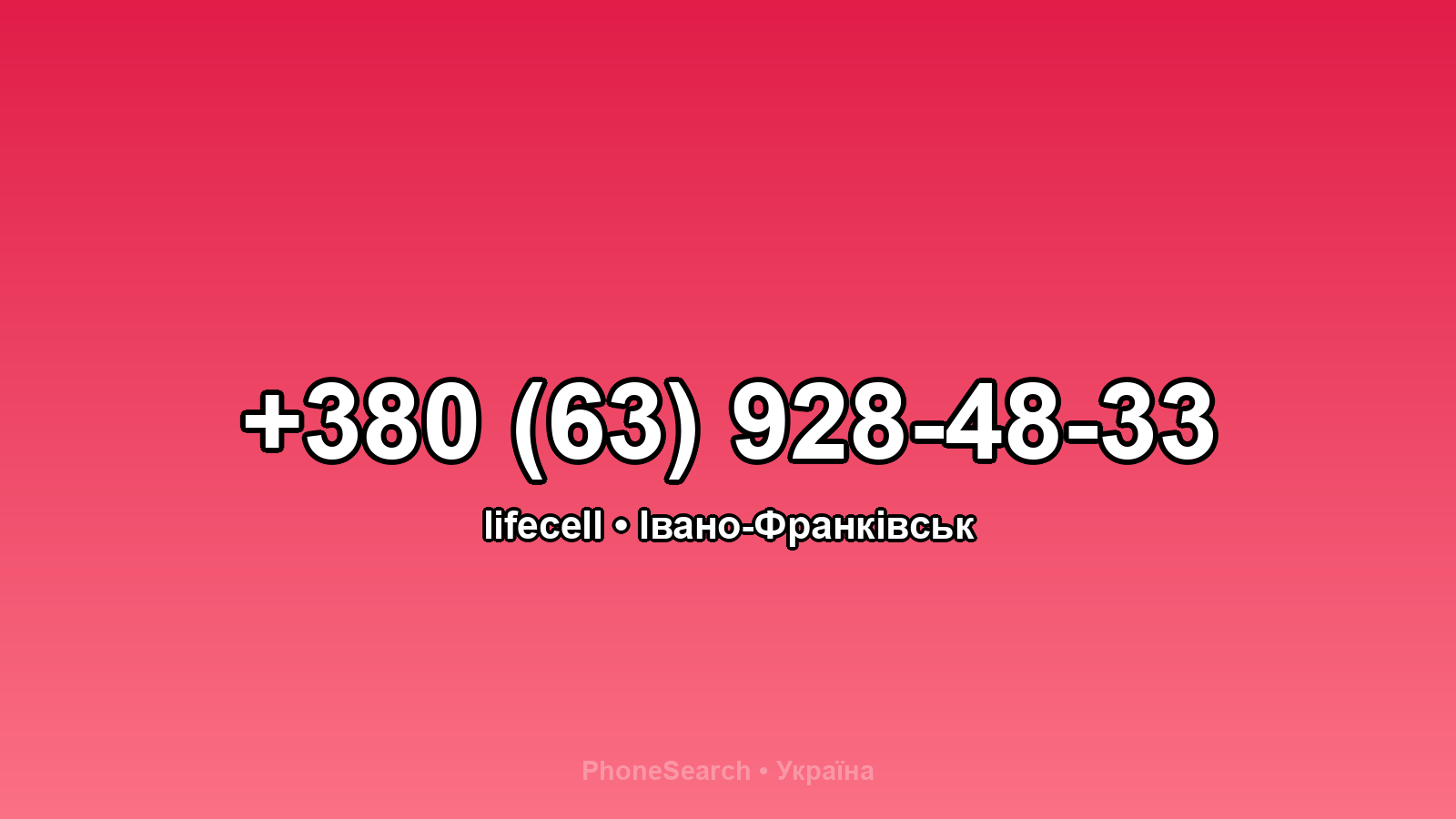 Номер +380 (63) 928-48-33 - вариант 1