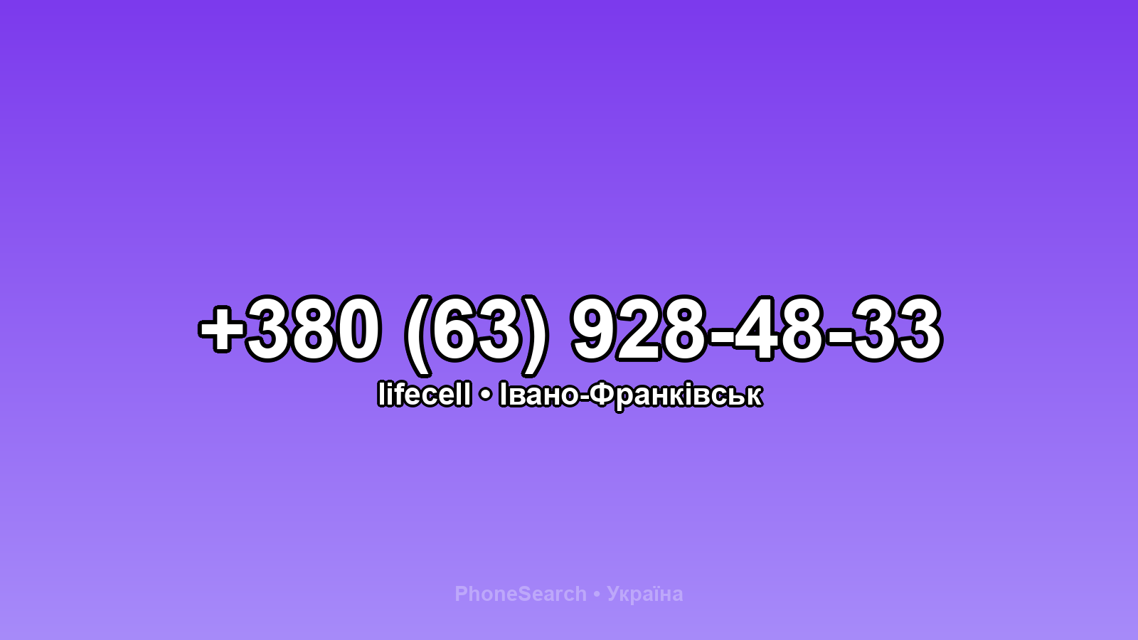 Номер +380 (63) 928-48-33 - вариант 2