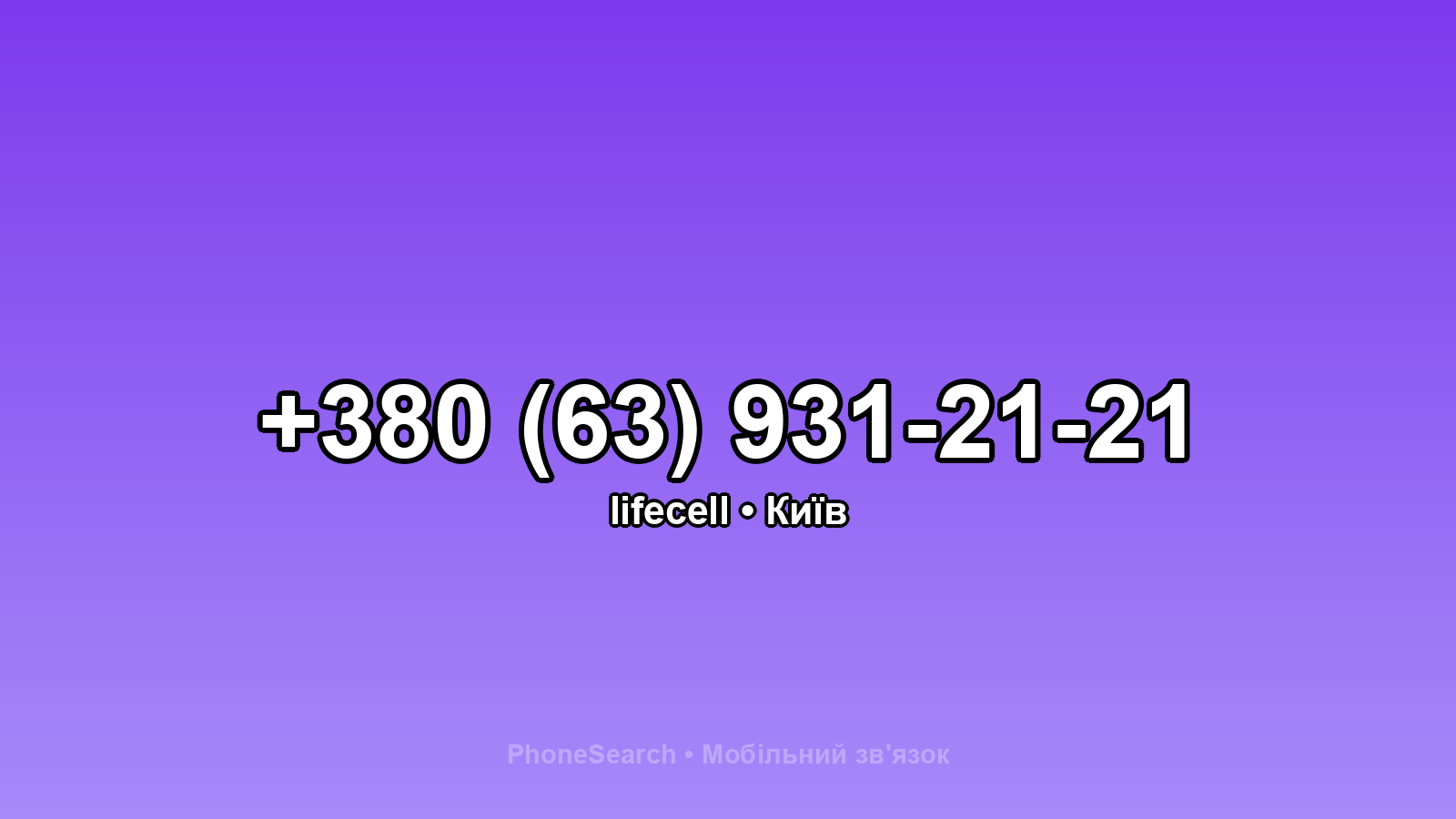 Номер +380 (63) 931-21-21 - вариант 1