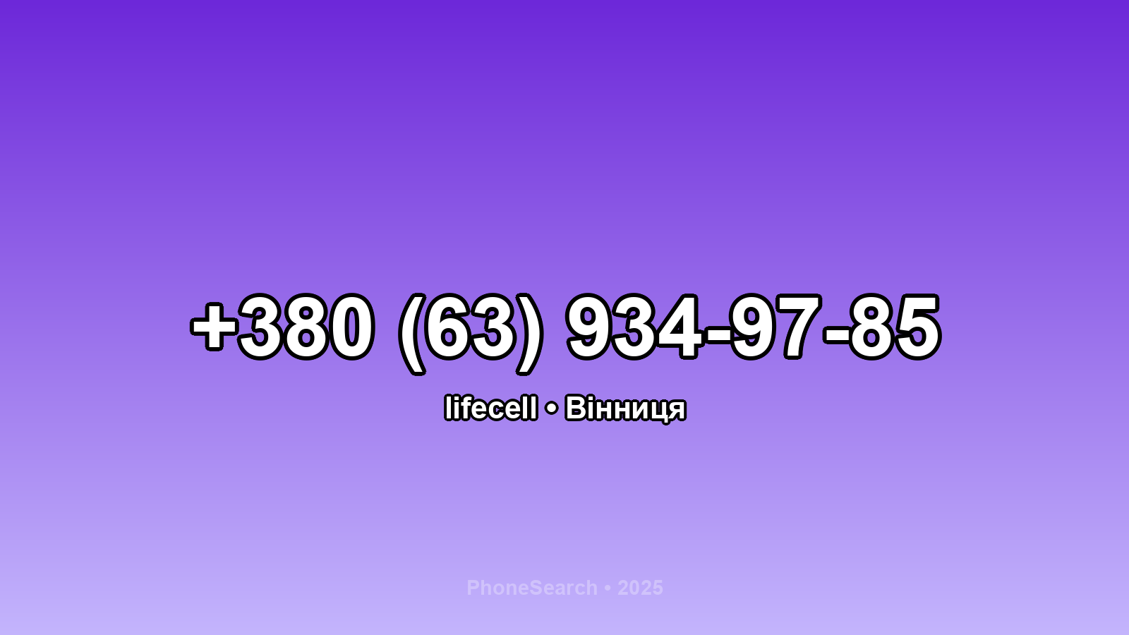 Номер +380 (63) 934-97-85 - вариант 2