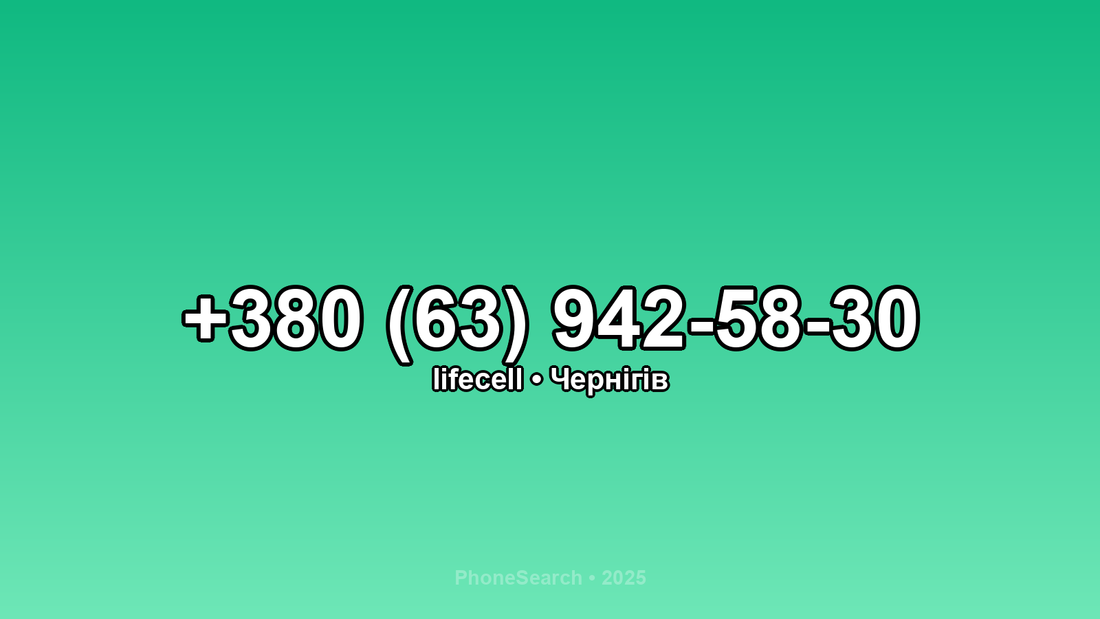 Номер +380 (63) 942-58-30 - вариант 1