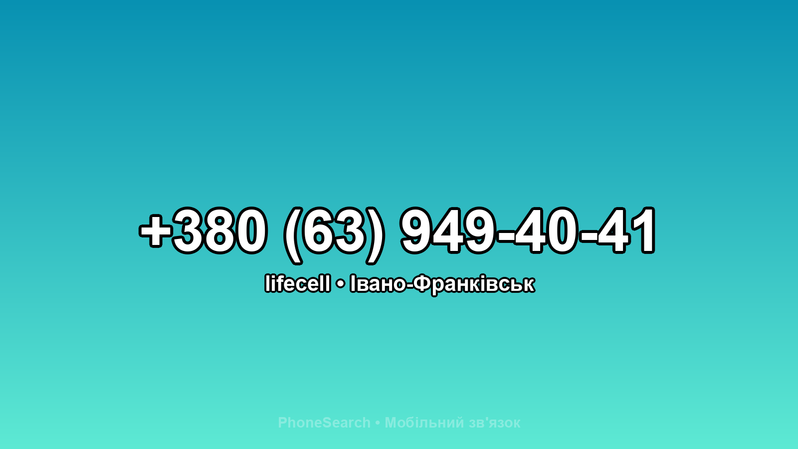 Номер +380 (63) 949-40-41 - вариант 2