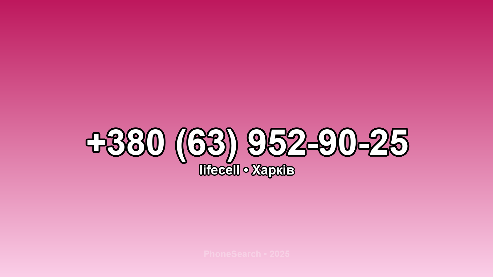 Номер +380 (63) 952-90-25 - вариант 1