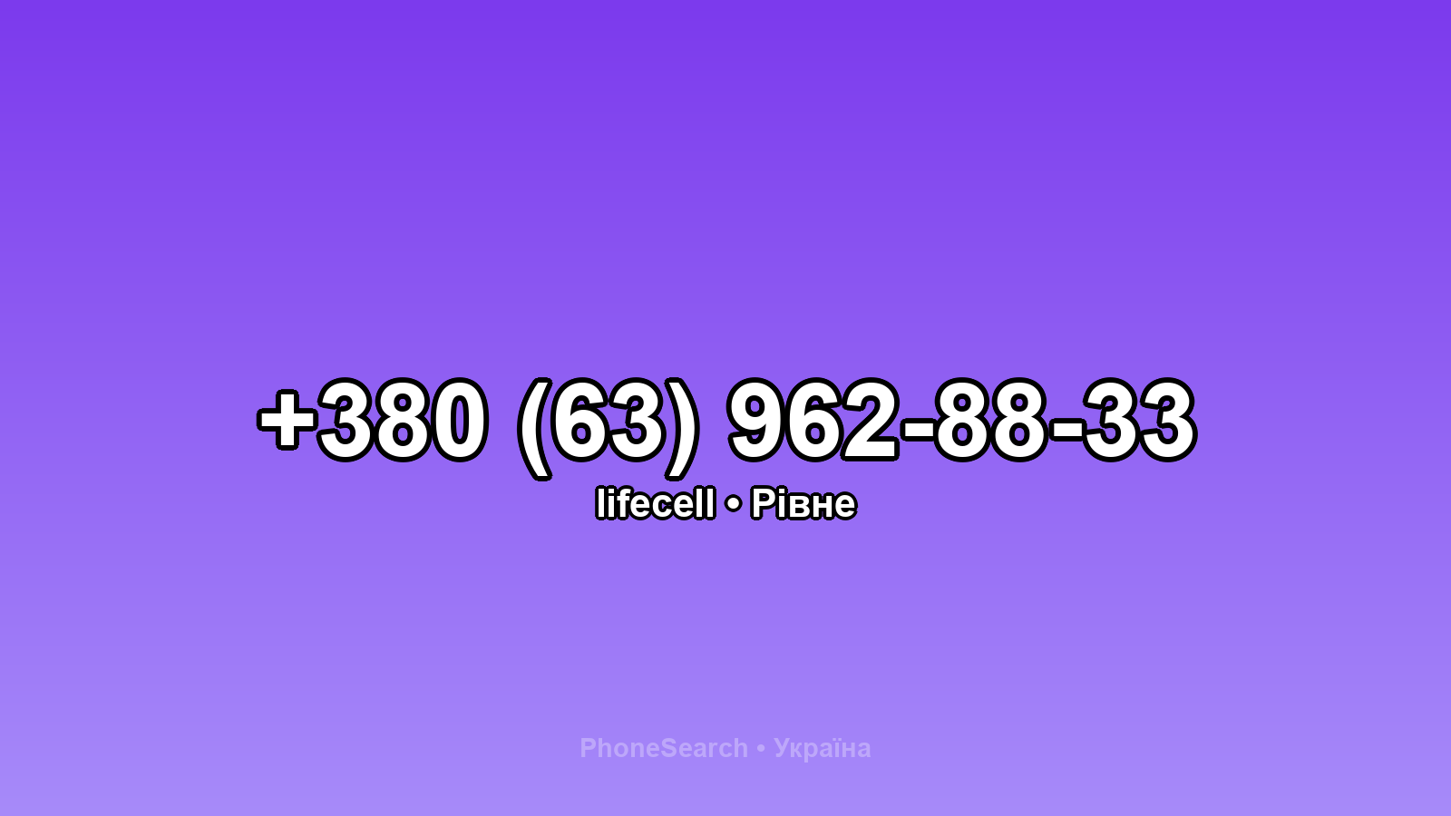 Номер +380 (63) 962-88-33 - вариант 2