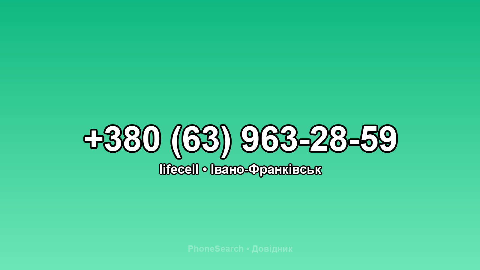 Номер +380 (63) 963-28-59 - вариант 2