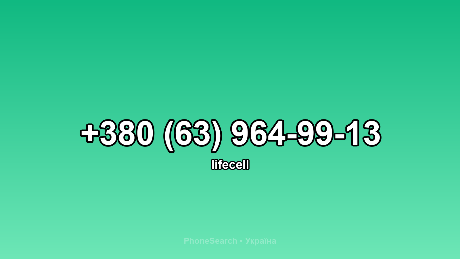 Номер +380 (63) 964-99-13 - вариант 1