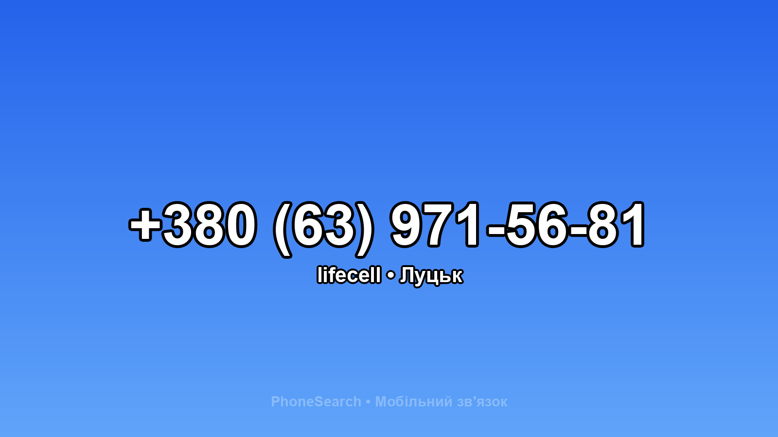 Номер +380 (63) 971-56-81 - вариант 2