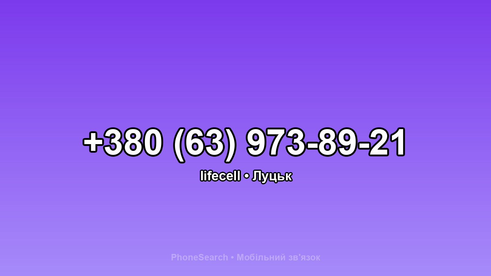Номер +380 (63) 973-89-21 - вариант 1