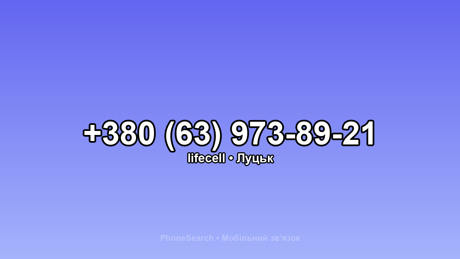 Номер +380 (63) 973-89-21 - вариант 2