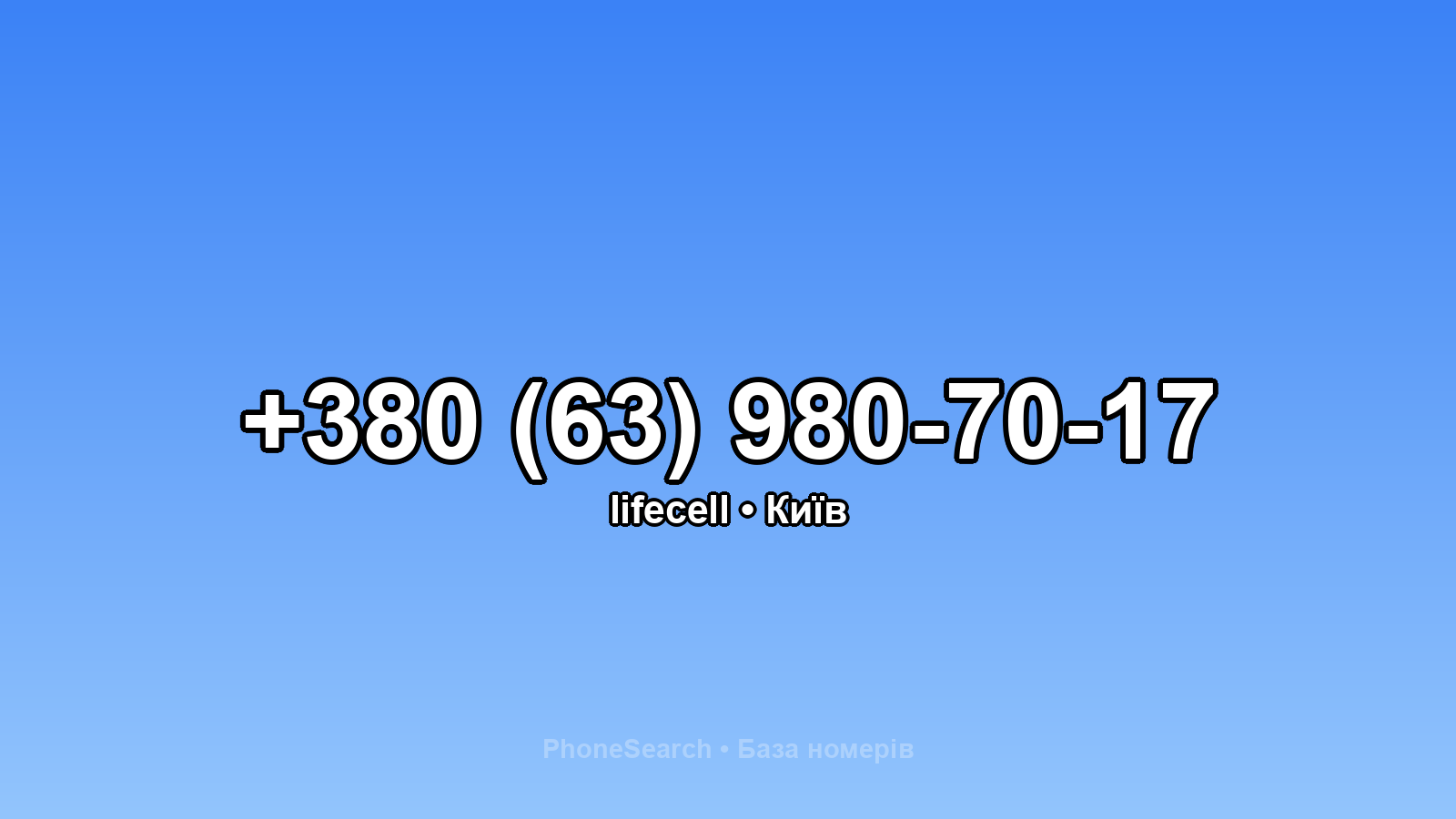 Номер +380 (63) 980-70-17 - вариант 1