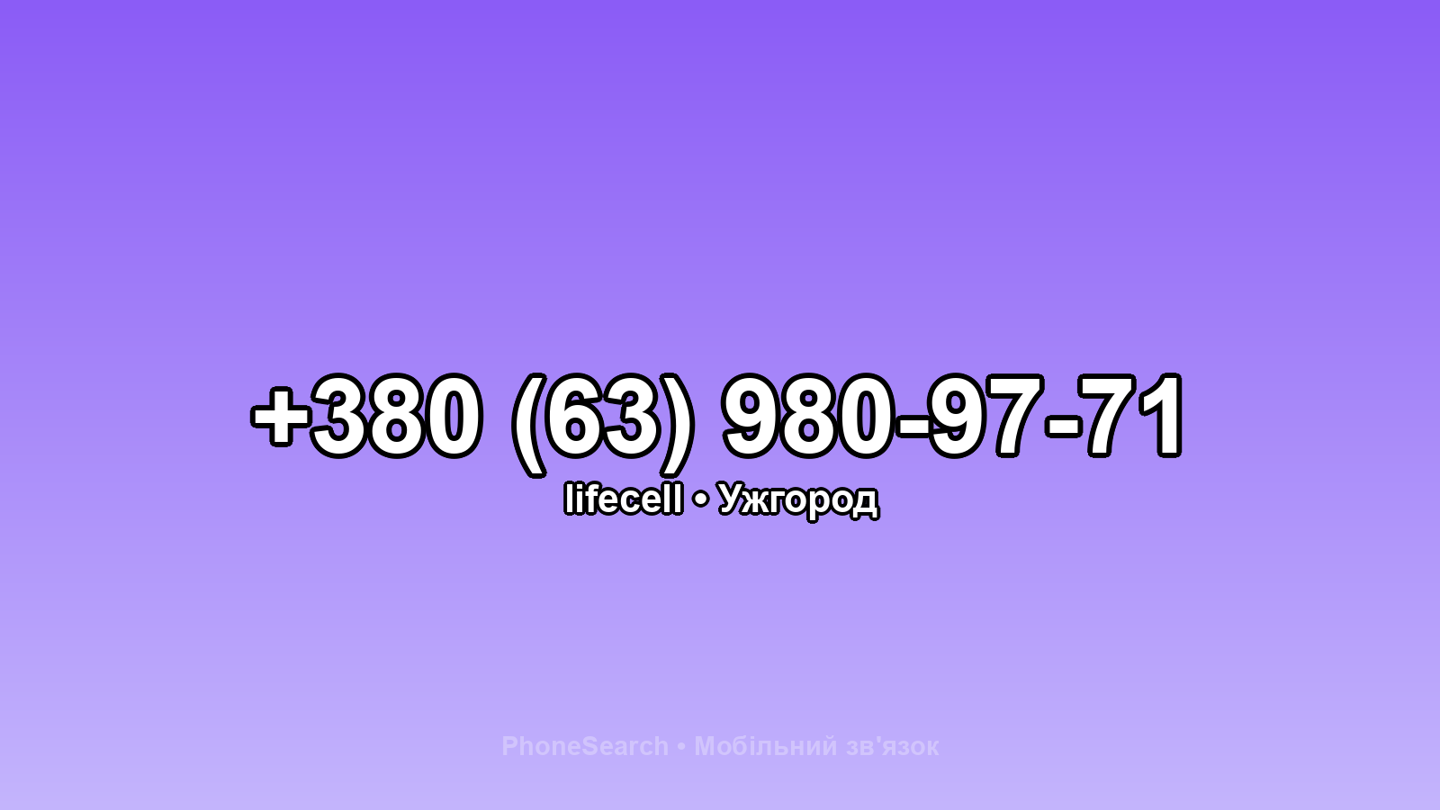 Номер +380 (63) 980-97-71 - вариант 1