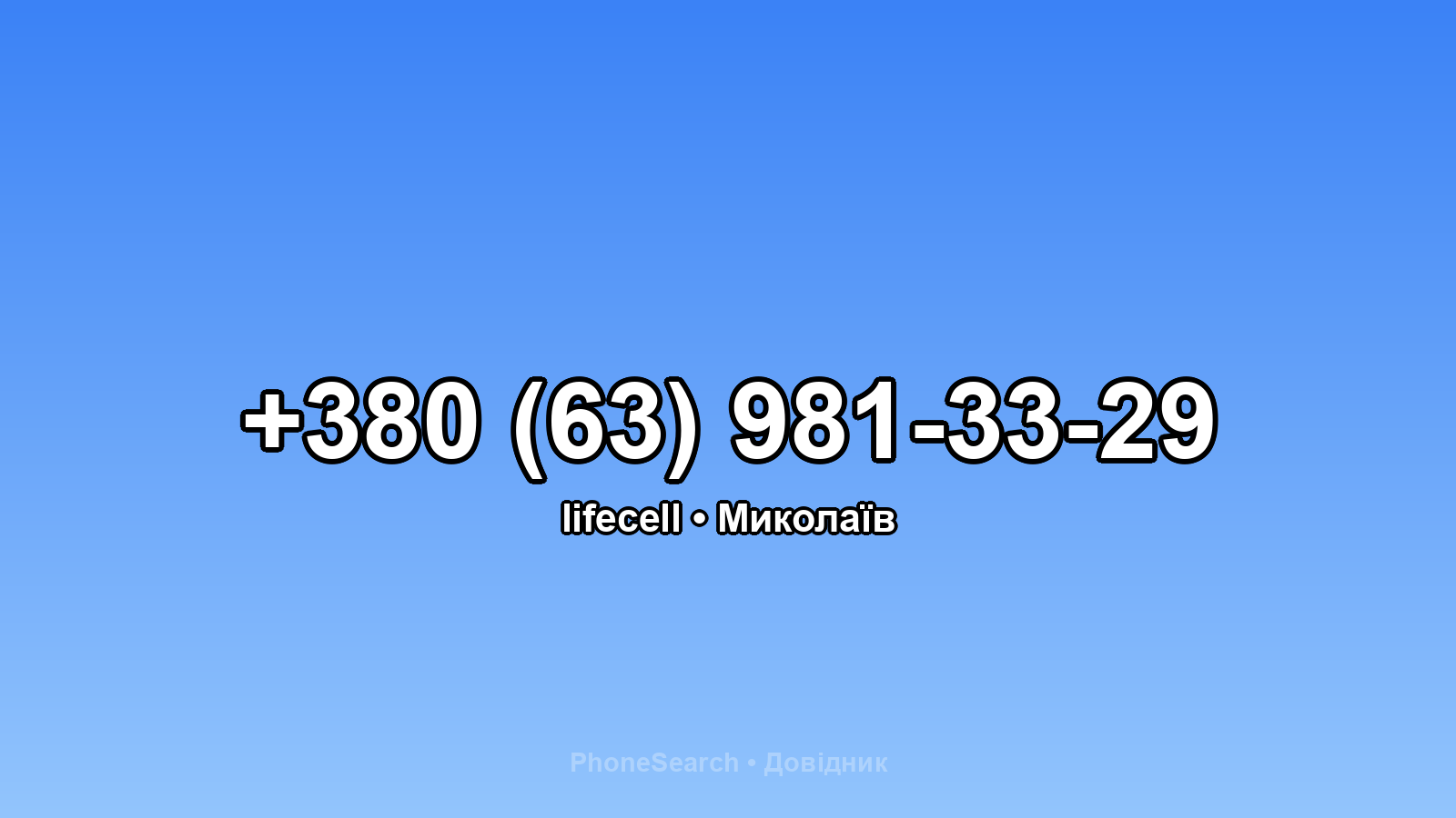 Номер +380 (63) 981-33-29 - вариант 2